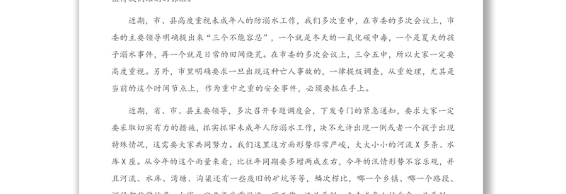 在全县预防未成年人溺水工作会议上的讲话