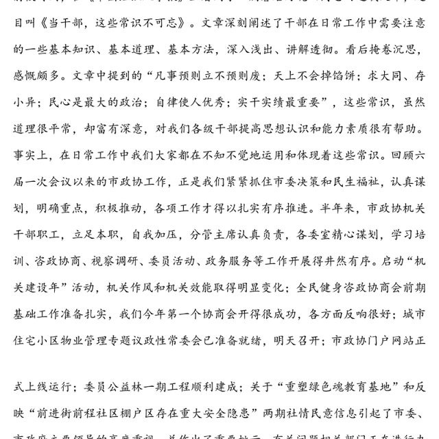 擦亮底色树好“六观”在干好本职爱岗敬业中践行宗旨意识-在机关党课上的讲话