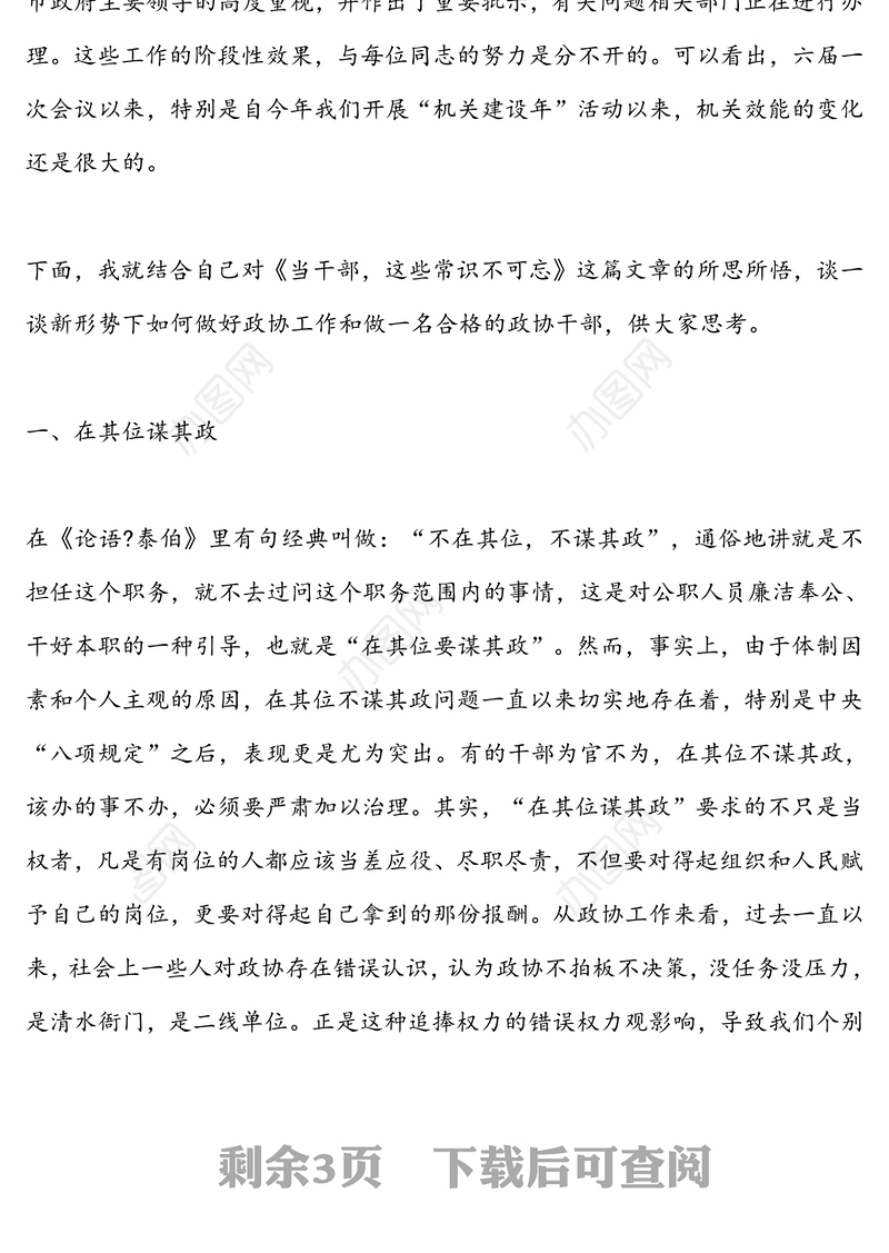 擦亮底色树好“六观”在干好本职爱岗敬业中践行宗旨意识-在机关党课上的讲话