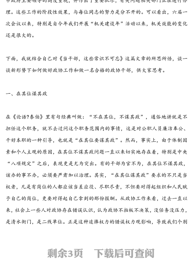 擦亮底色树好“六观”在干好本职爱岗敬业中践行宗旨意识-在机关党课上的讲话