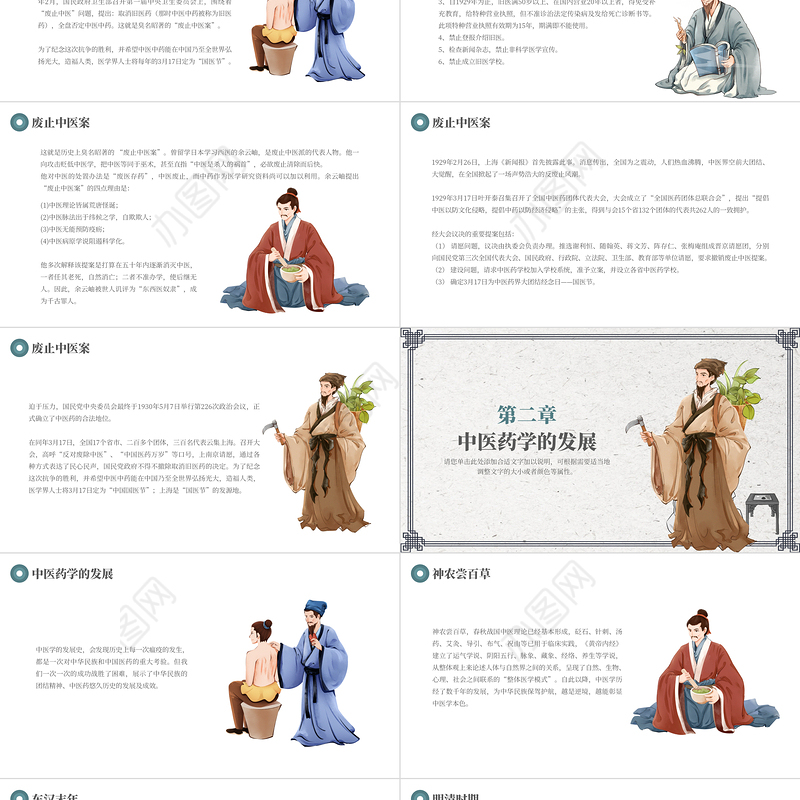 2022中国国医节PPT中国风传承国粹弘扬中医药文化宣传介绍课件模板