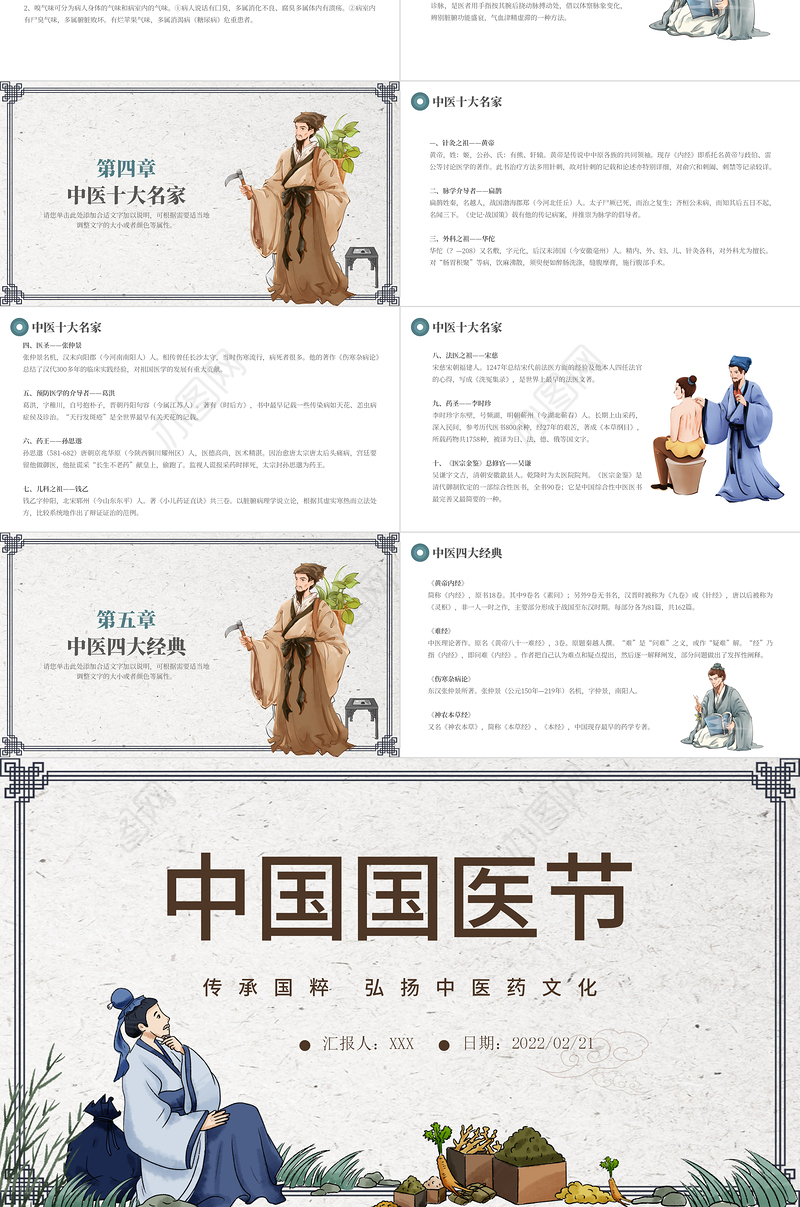 2022中国国医节PPT中国风传承国粹弘扬中医药文化宣传介绍课件模板