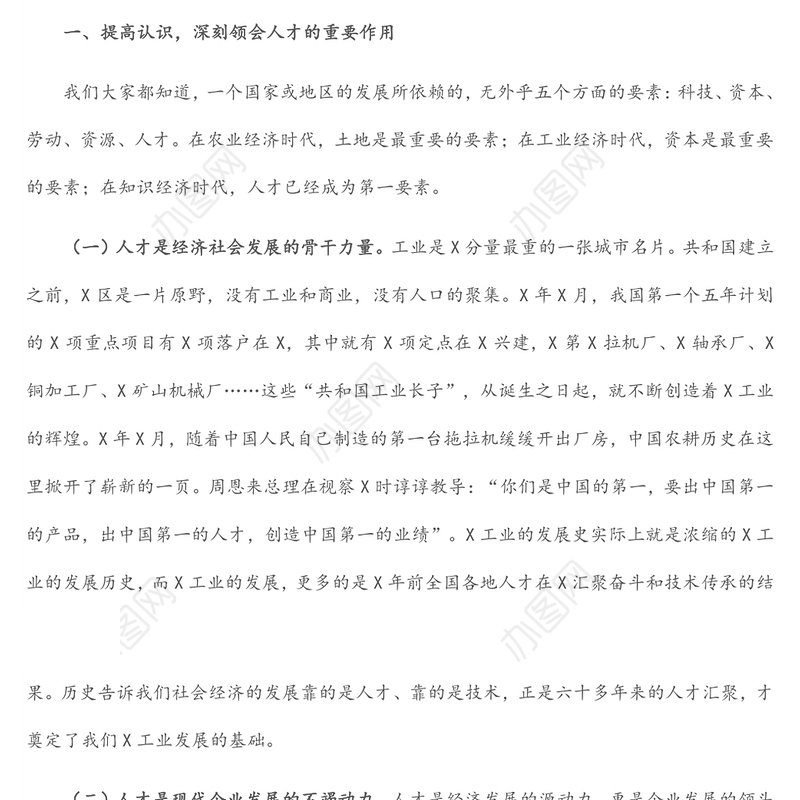 区委组织部长在人才工作座谈会上的讲话