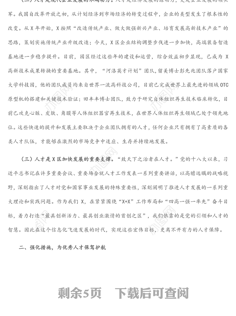 区委组织部长在人才工作座谈会上的讲话