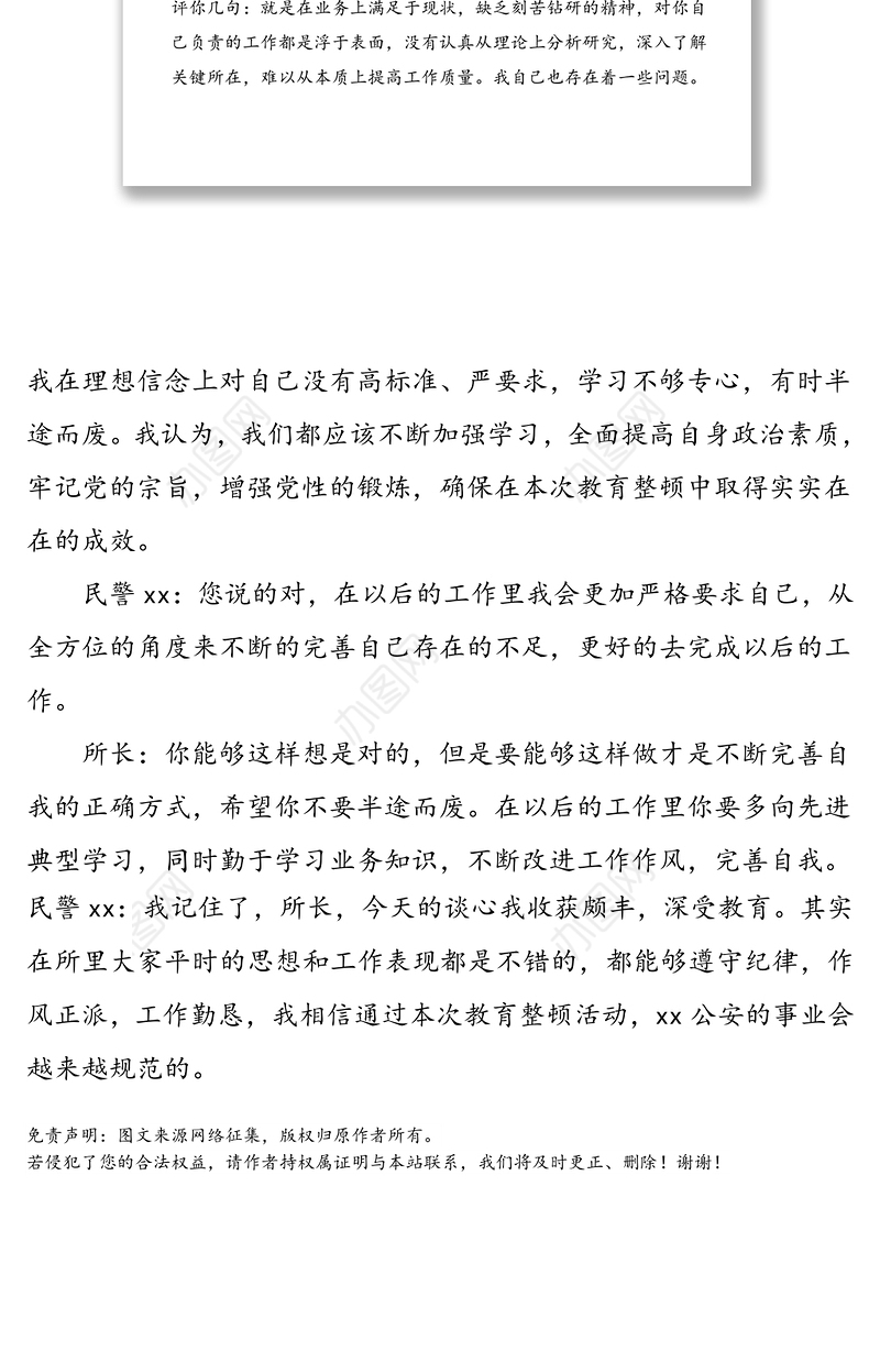 政法队伍教育整顿谈心谈话记录范文