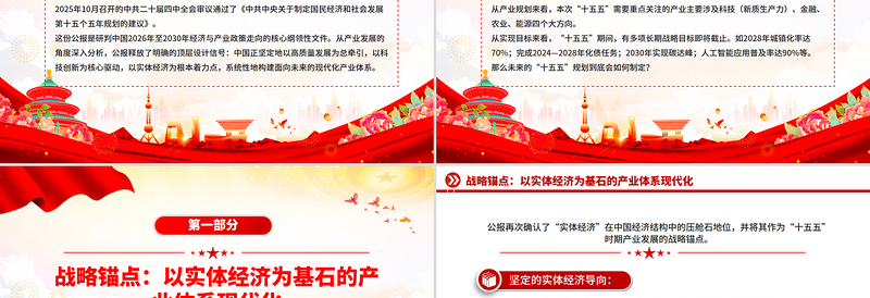 红色精美“十五五”中国产业发展展望PPT四中全会精神党课下载