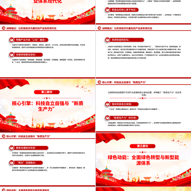 红色精美“十五五”中国产业发展展望PPT四中全会精神党课下载