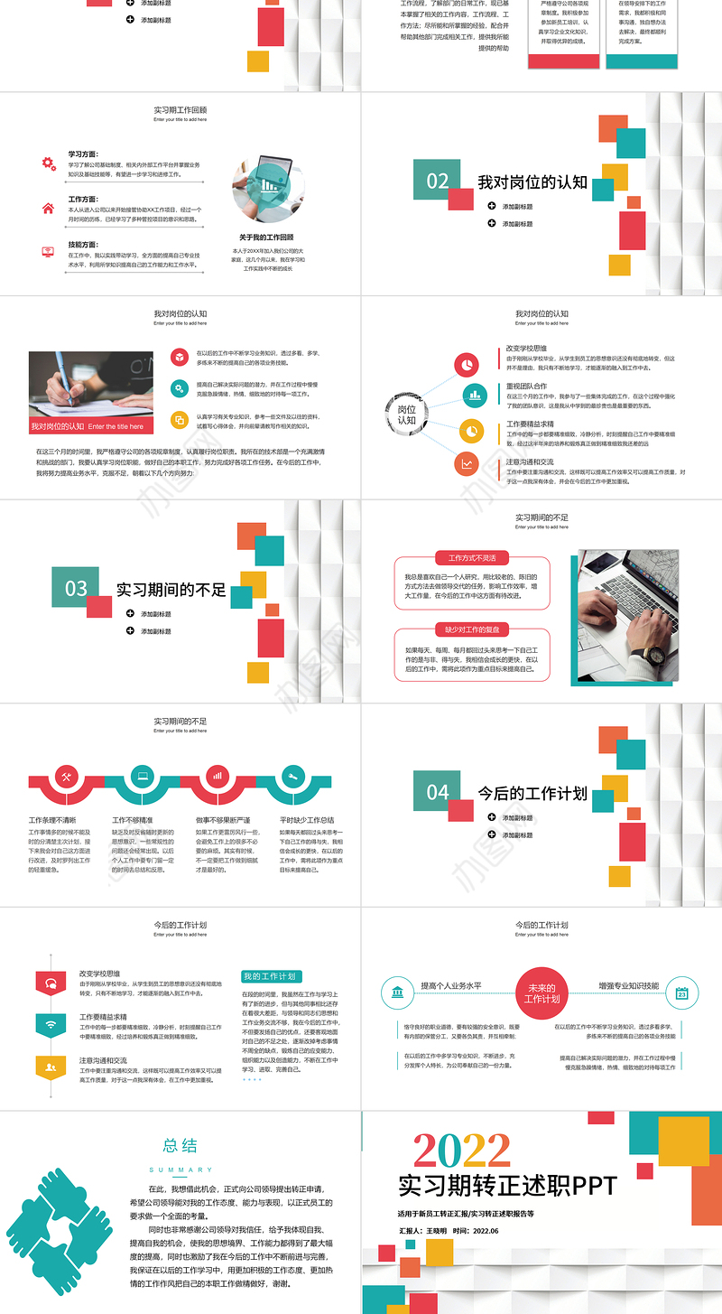 2022实习期转正述职报告PPT多彩活泼实习生述职报告试用期工作汇报模板