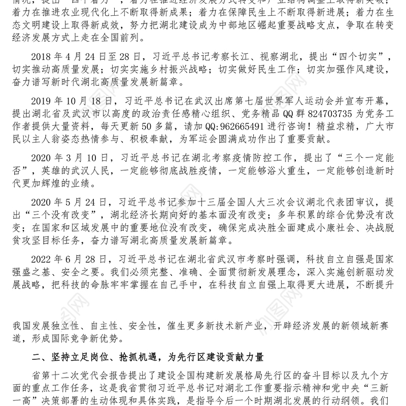 研讨发言_在先行区建设的新征程中展现新担当实现新作为