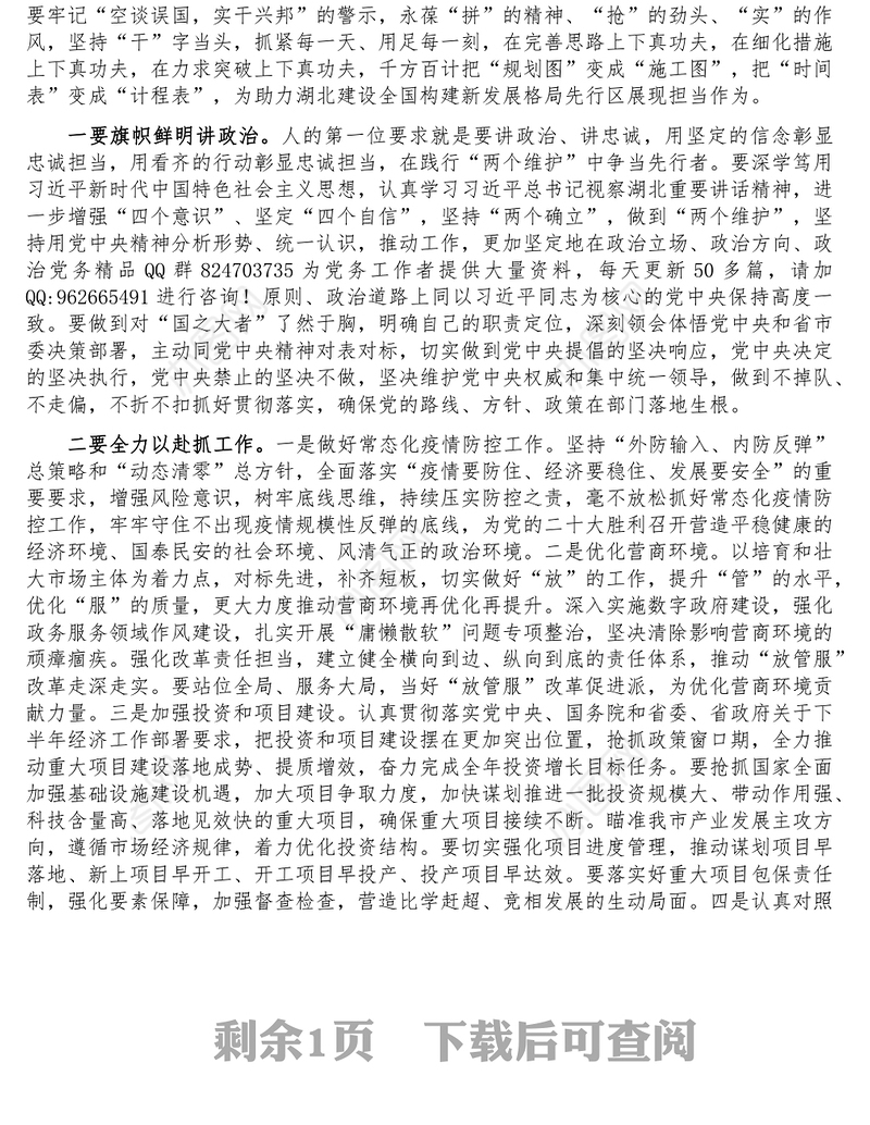 研讨发言_在先行区建设的新征程中展现新担当实现新作为