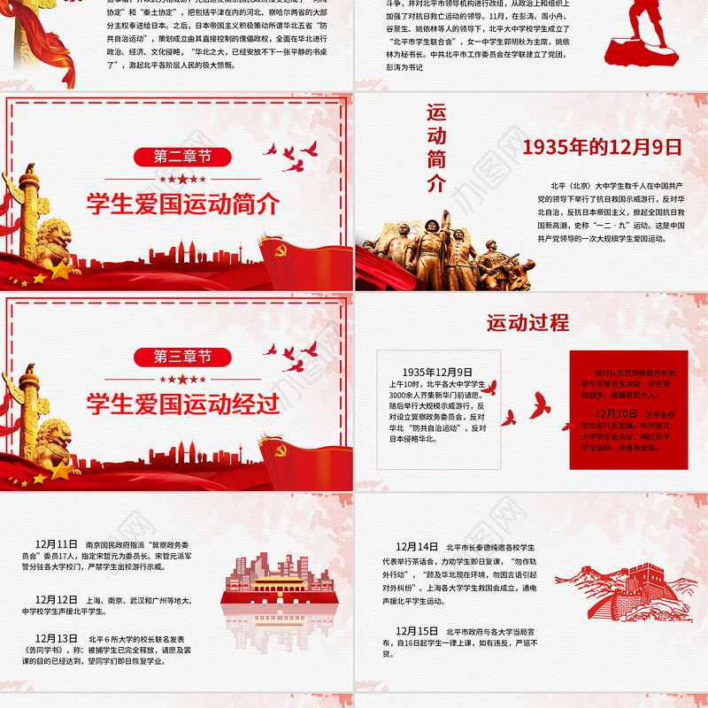 一二·九抗日救亡运动PPT红色质感一二九运动推动了抗日民族统一战线的建立感受青年爱国热情弘扬中华民族精神党课课件