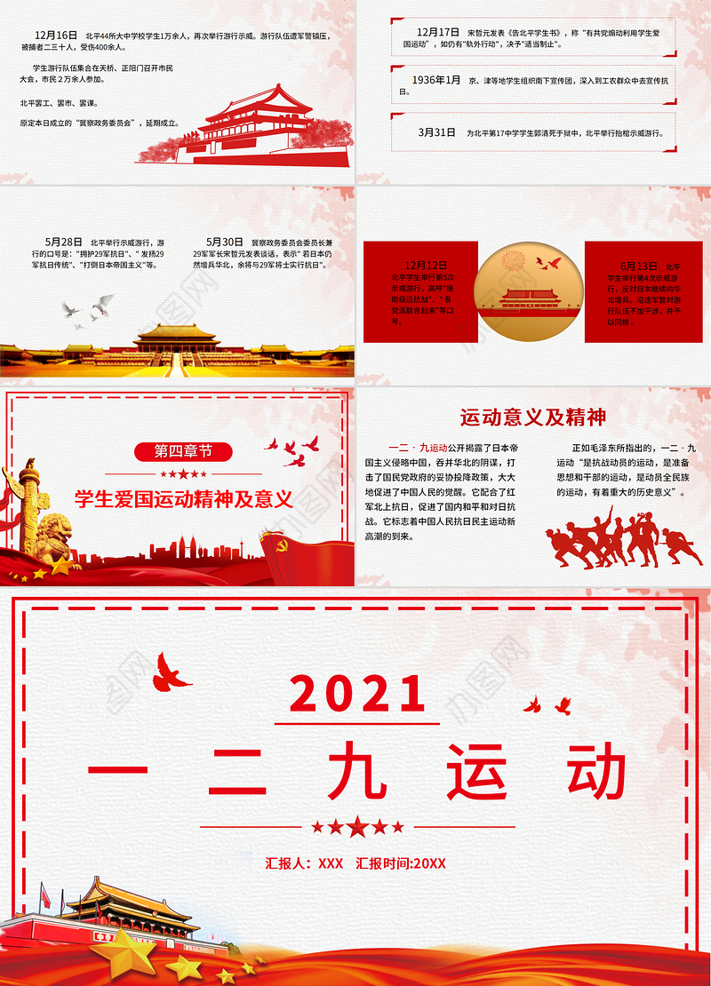 一二·九抗日救亡运动PPT红色质感一二九运动推动了抗日民族统一战线的建立感受青年爱国热情弘扬中华民族精神党课课件