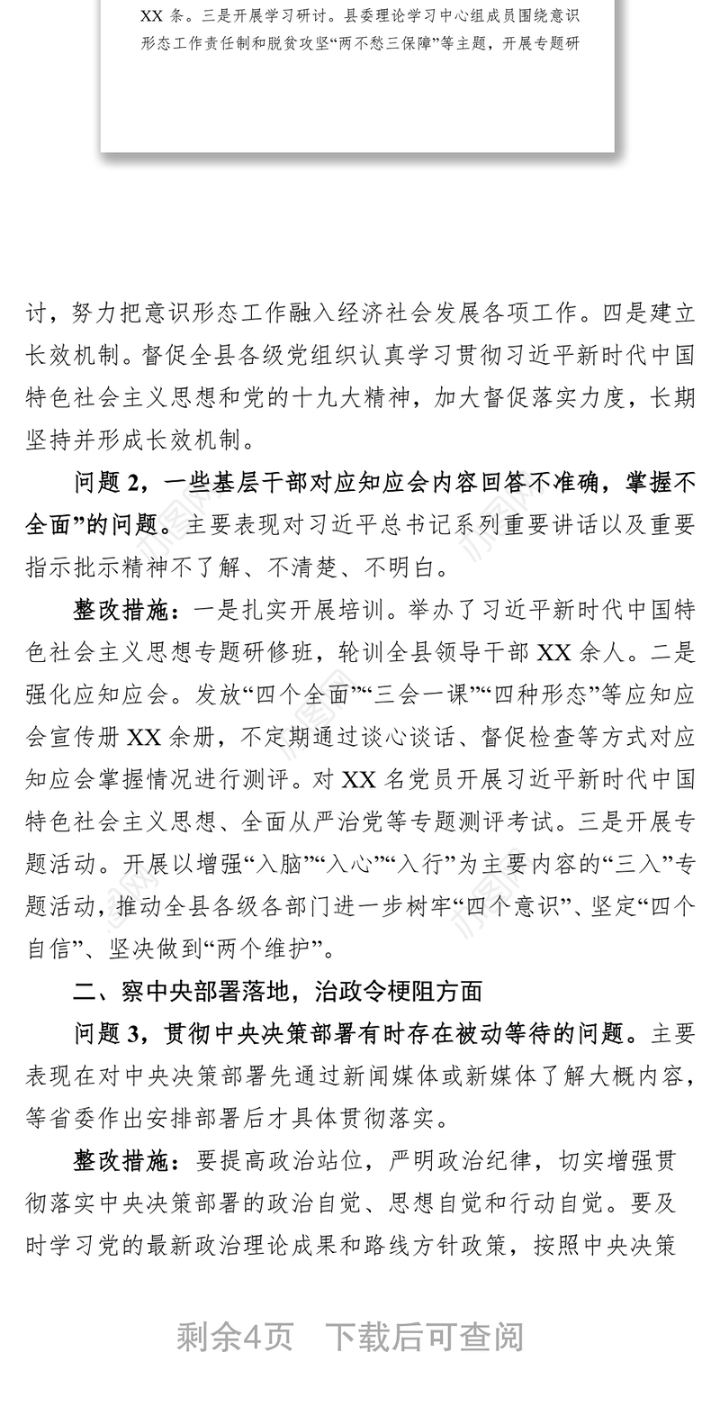 开展“四察四治”专项行动深入整治形式主义官僚主义自查报告