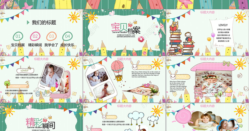 儿童卡通简约通用卡通可爱电子相册PPT