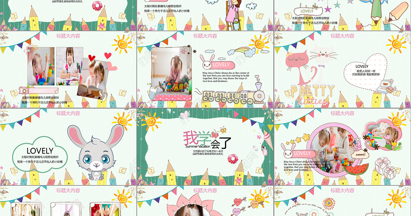 儿童卡通简约通用卡通可爱电子相册PPT