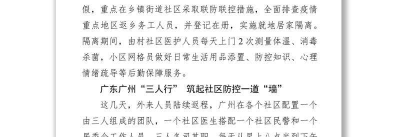 战疫情丨各地加强社区防控后勤保障同时跟进百姓生活更安心