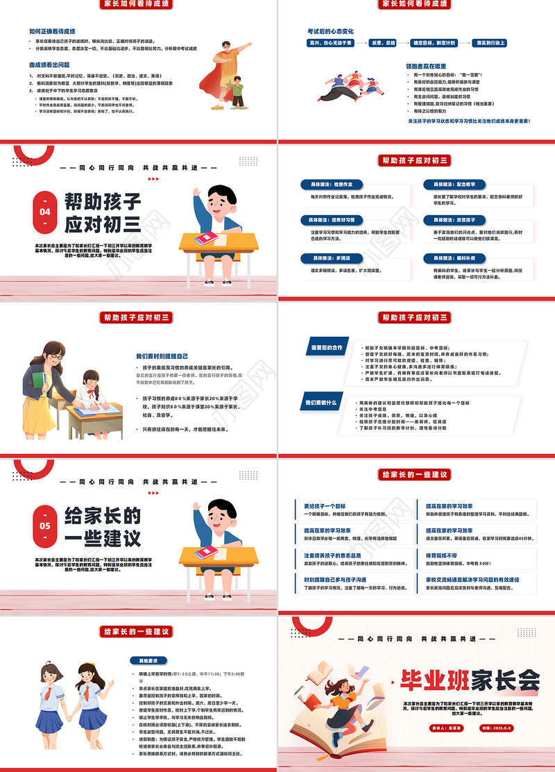 精美风校园毕业家长会PPT下载