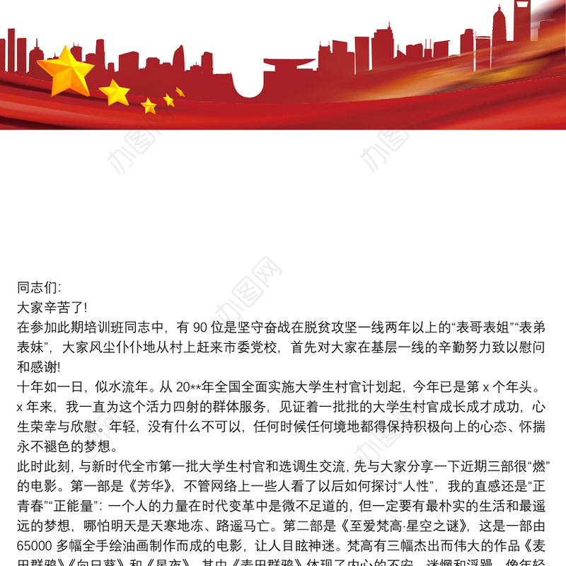 青春逐梦时代筑梦——在全市新录用大学生村官和选调生示范培训班上的讲话