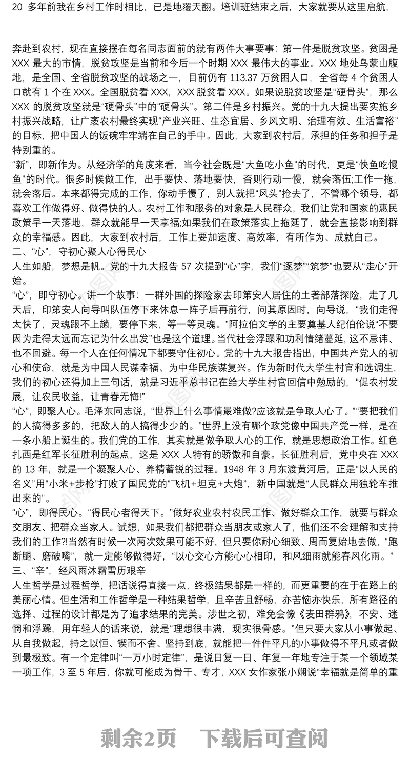 青春逐梦时代筑梦——在全市新录用大学生村官和选调生示范培训班上的讲话