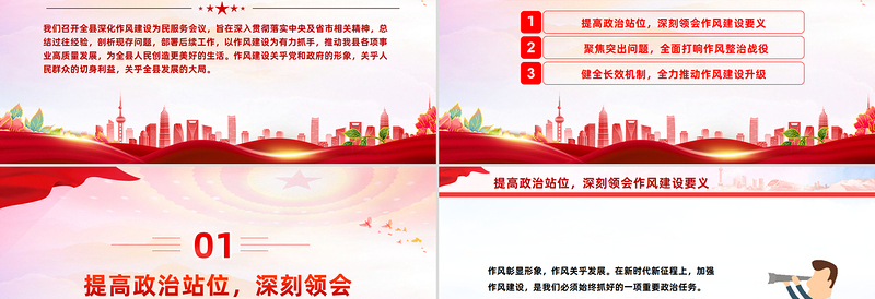 简洁风在全县深化作风建设为民服务会议上的讲话PPT模板下载