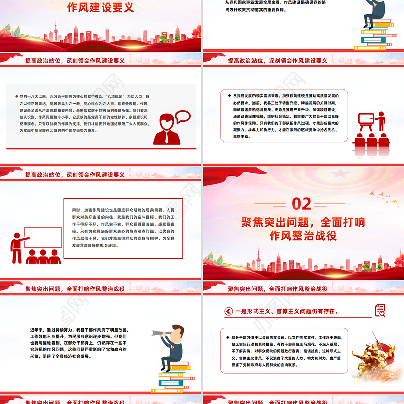 简洁风在全县深化作风建设为民服务会议上的讲话PPT模板下载