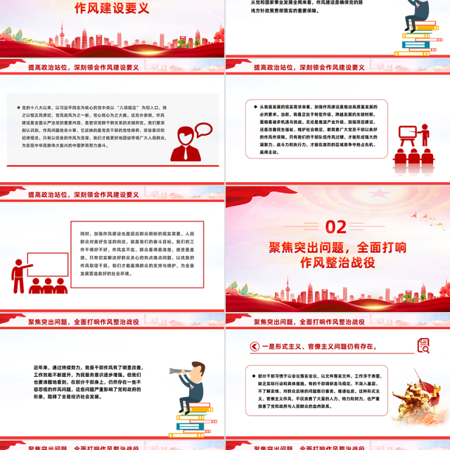 简洁风在全县深化作风建设为民服务会议上的讲话PPT模板下载