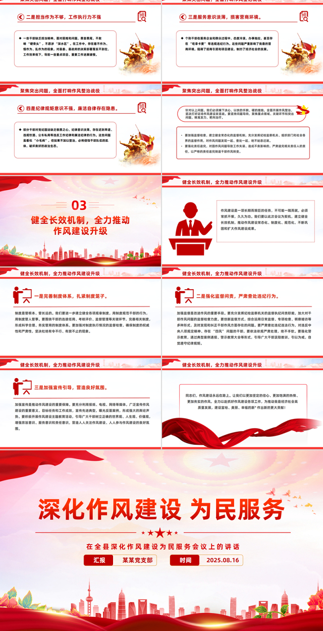 简洁风在全县深化作风建设为民服务会议上的讲话PPT模板下载