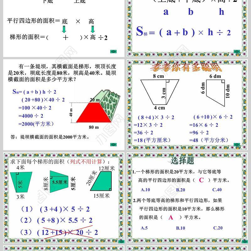 梯形的面积数学课件PPT模板