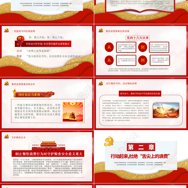 简洁大气坚决制止餐饮浪费行为安杜绝舌尖上的浪费全党课PPT模板