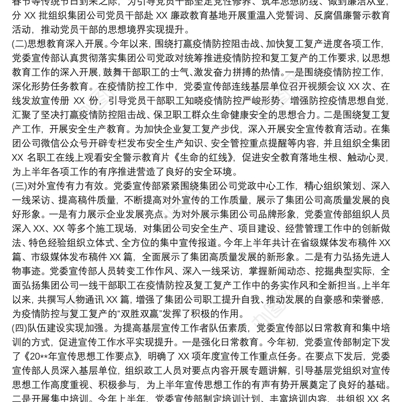 国企公司20xx年意识形态工作总结