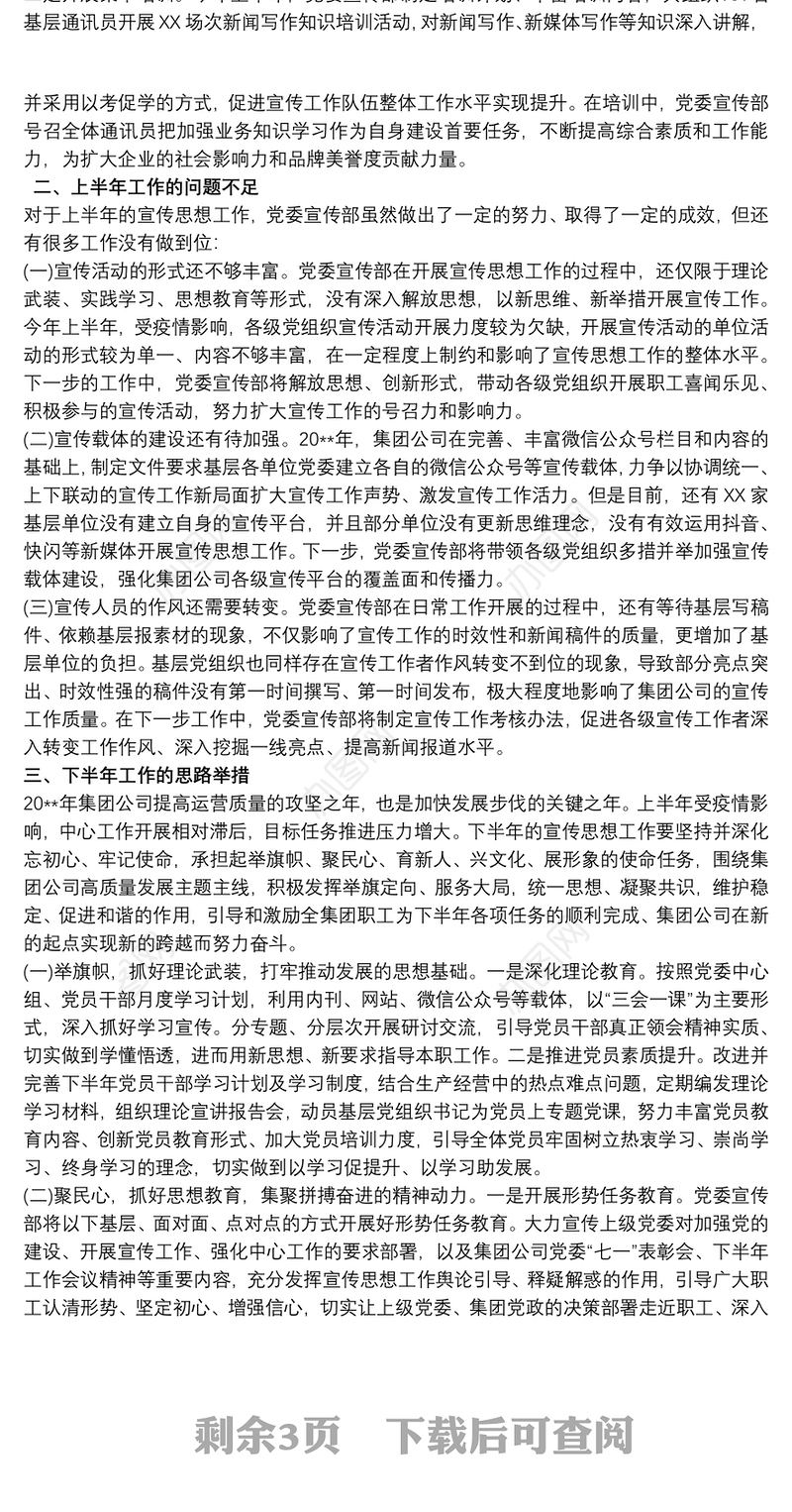 国企公司20xx年意识形态工作总结