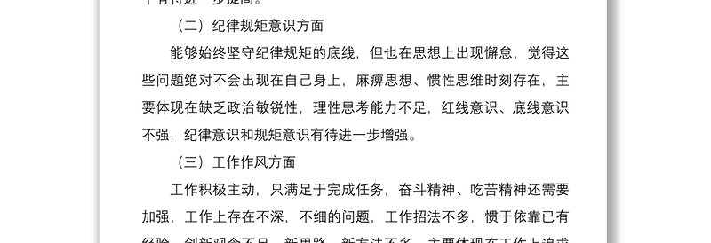 2020年组织生活会个人自查材料