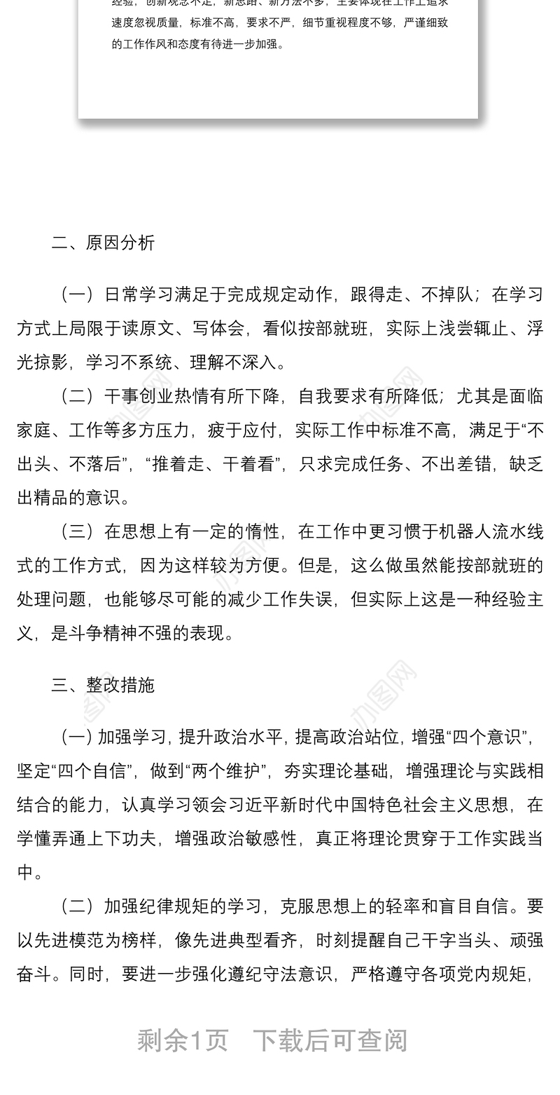 2020年组织生活会个人自查材料