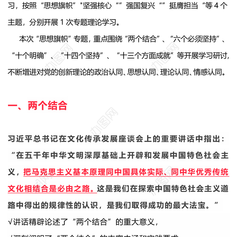 思想旗帜PPT红色简洁团员和青年主题教育专题理论学习团课课件(讲稿)