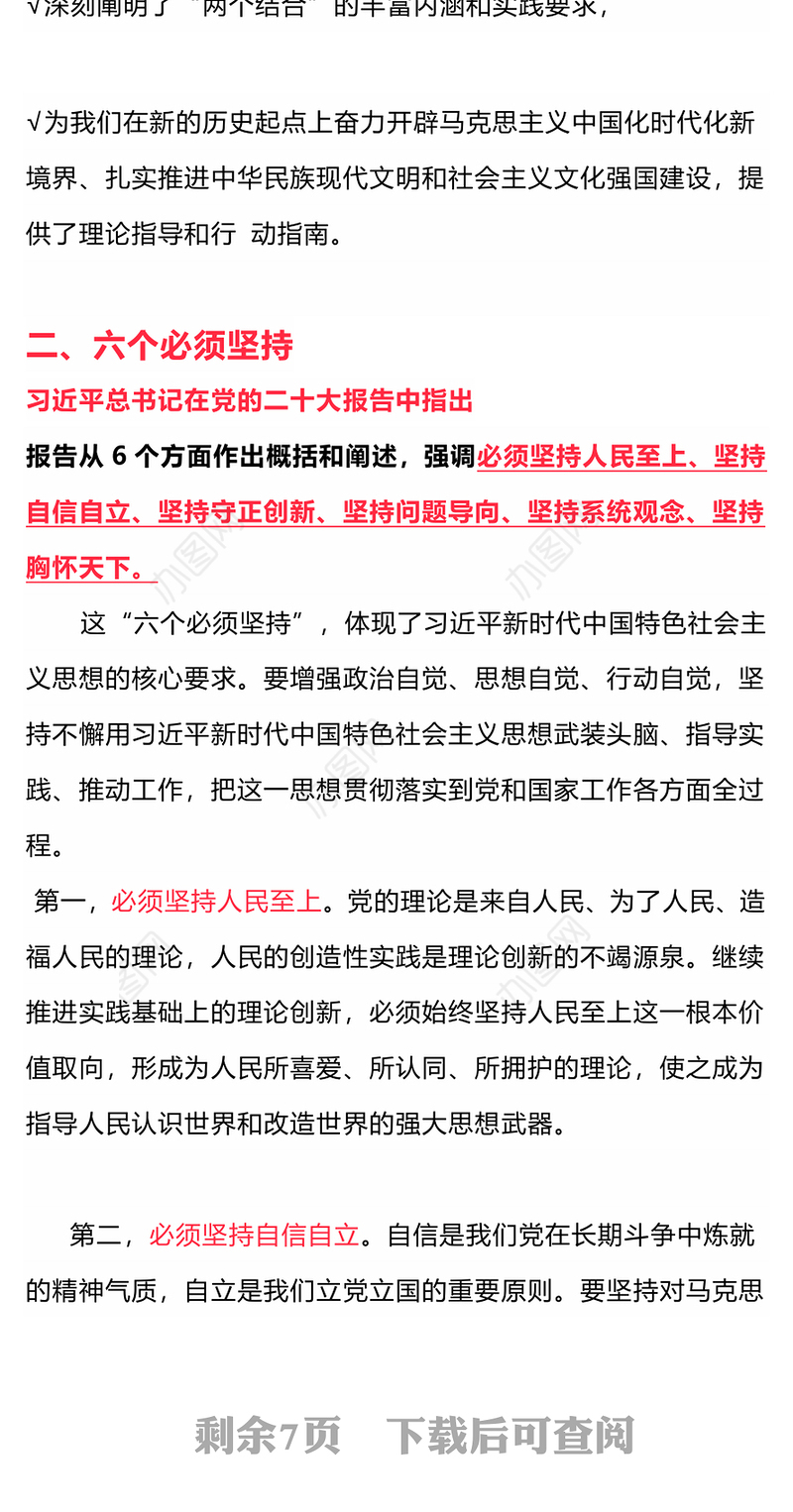 思想旗帜PPT红色简洁团员和青年主题教育专题理论学习团课课件(讲稿)