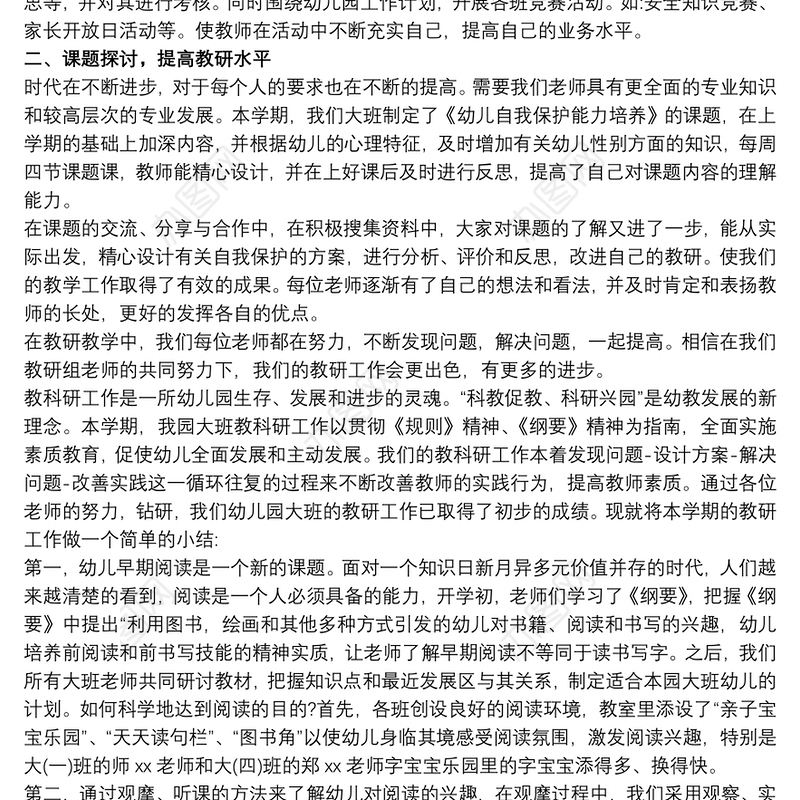幼儿园教研收获幼儿园教研总结