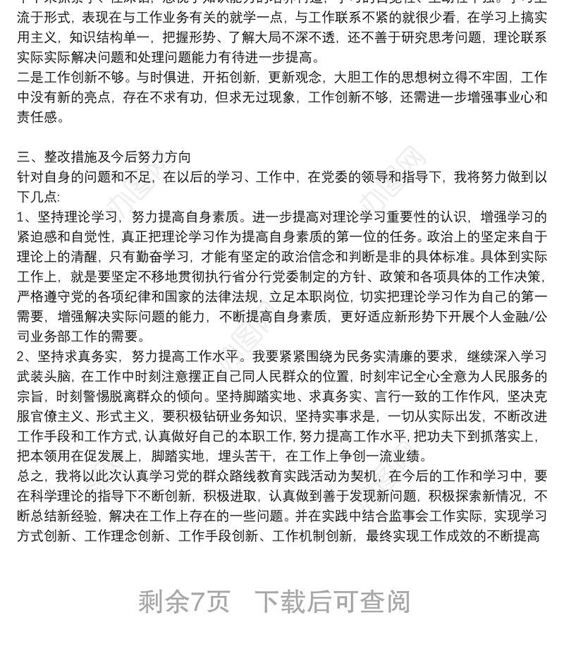 精选2021加强党性锤炼的差距和不足通用5篇