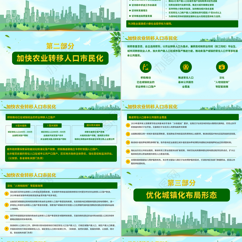 原创2019年新型城镇化建设重点任务PPT-版权可商用