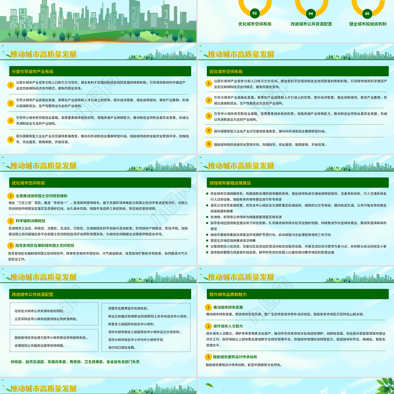 原创2019年新型城镇化建设重点任务PPT-版权可商用