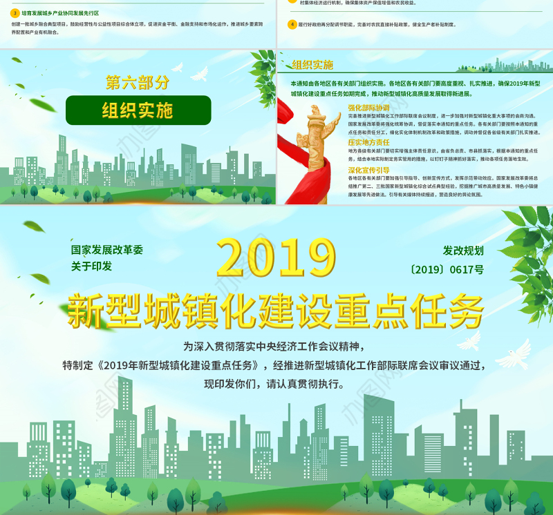 原创2019年新型城镇化建设重点任务PPT-版权可商用
