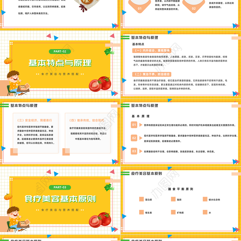 2022食疗美容与营养搭配PPT简约风食疗美容与营养搭配课件模板下载