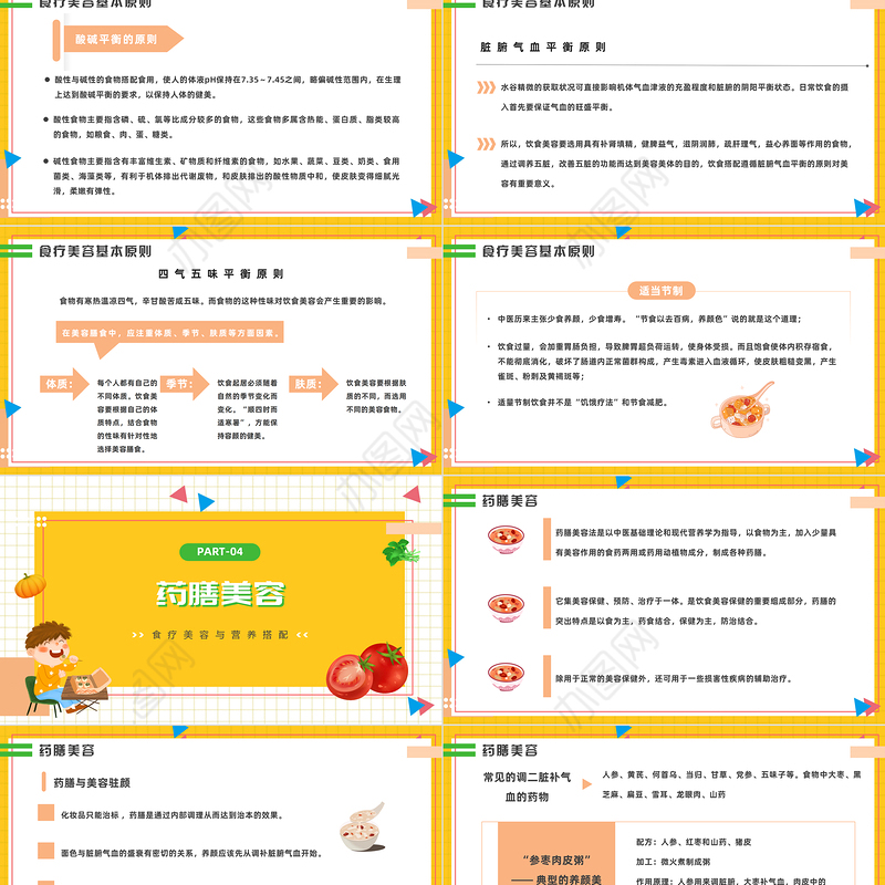 2022食疗美容与营养搭配PPT简约风食疗美容与营养搭配课件模板下载