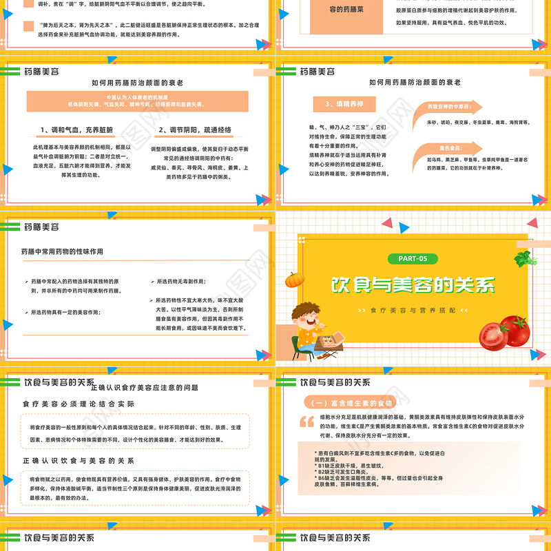 2022食疗美容与营养搭配PPT简约风食疗美容与营养搭配课件模板下载