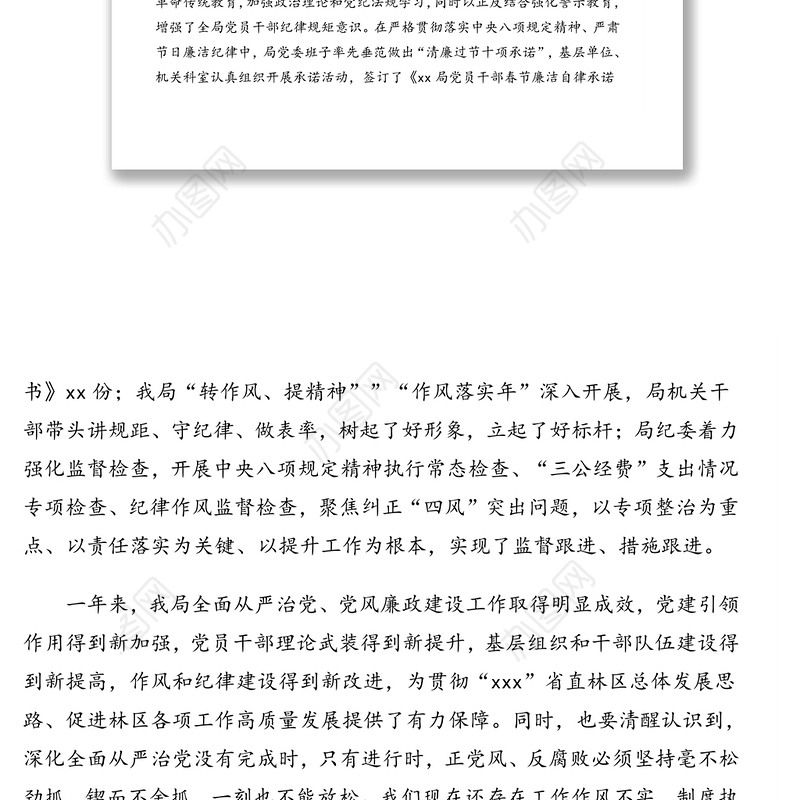 党委书记局长在党风廉政建设工作会议上的讲话