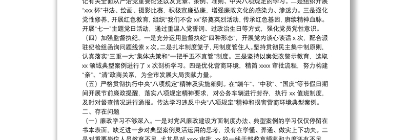 2021年度单位一把手履行党风廉政建设述职报告