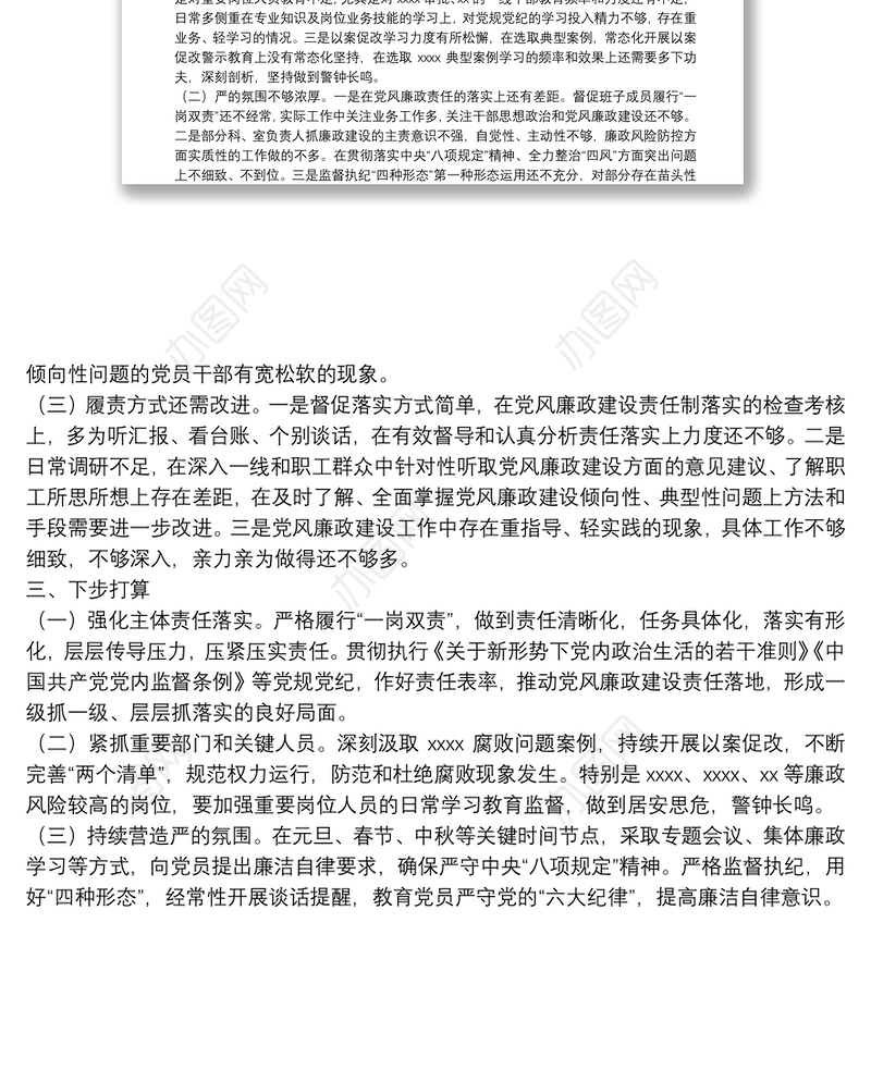 2021年度单位一把手履行党风廉政建设述职报告