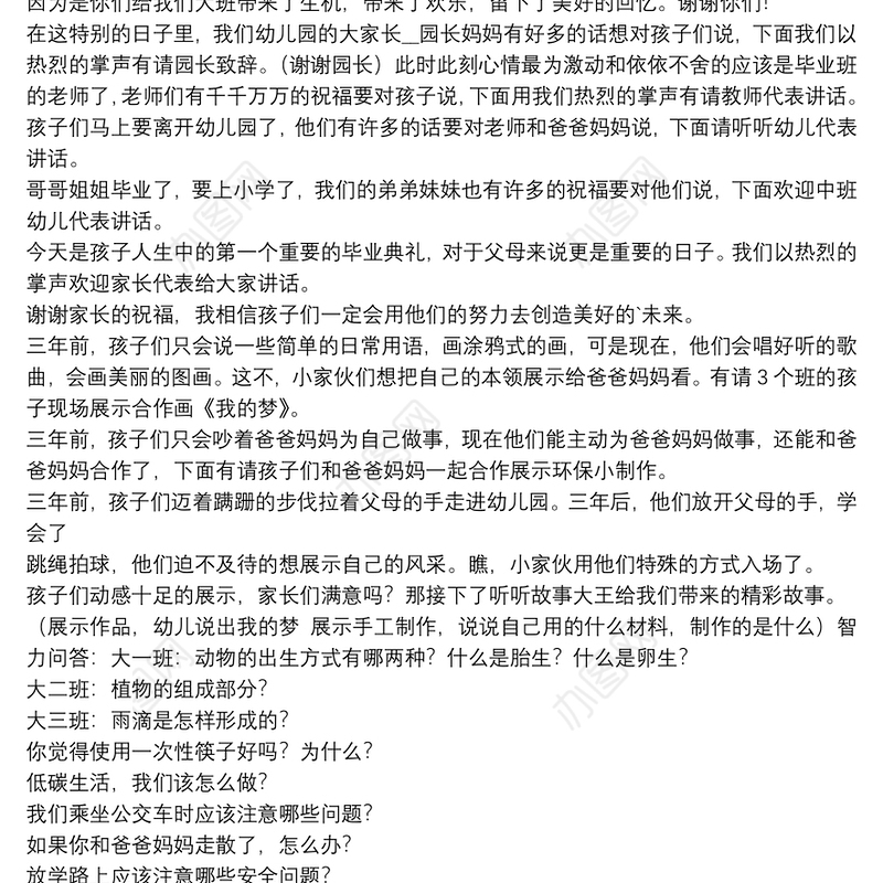 七月分幼儿园毕业典礼主持词（共2篇）