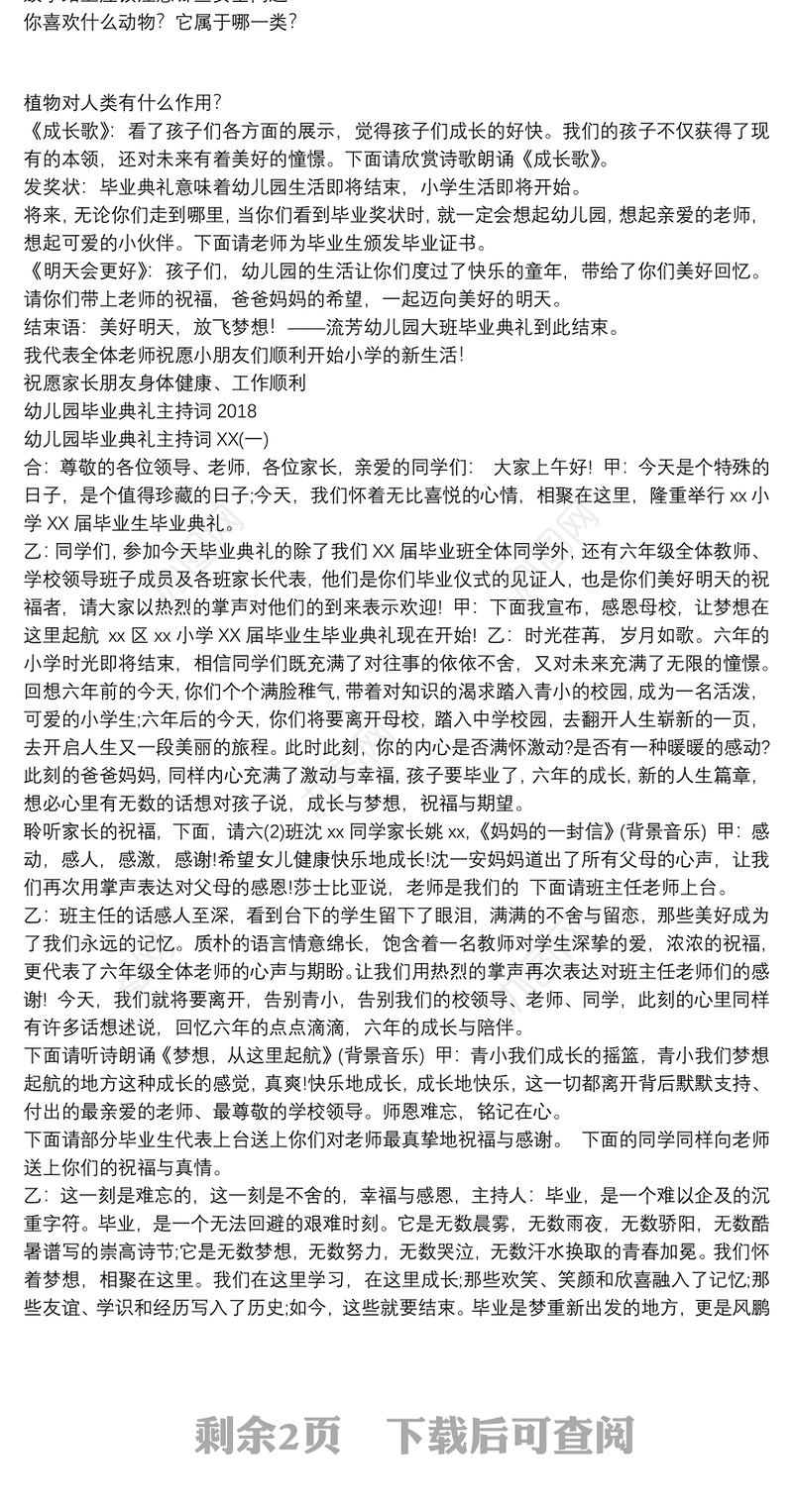 七月分幼儿园毕业典礼主持词（共2篇）