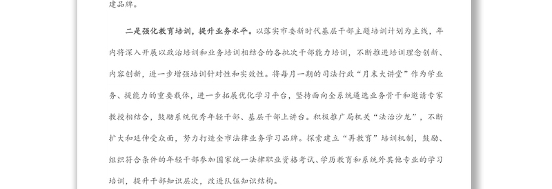 市司法局“干部能力提升年活动”工作汇报
