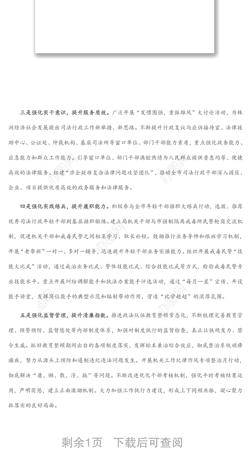 市司法局“干部能力提升年活动”工作汇报